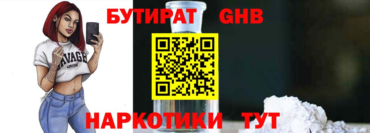 БУТИРАТ BDO Сергиев Посад
