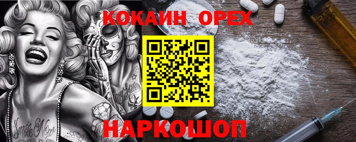 Кокаин Колумбийский  Вход с VPN  Сергиев Посад  Cocaine Боливия 