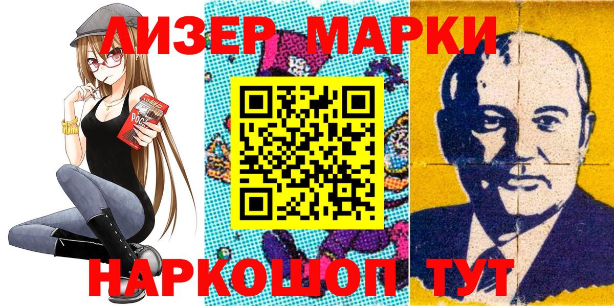 Наркотические марки 1500мкг  Наркотические марки  Сергиев Посад  Вход с VPN 