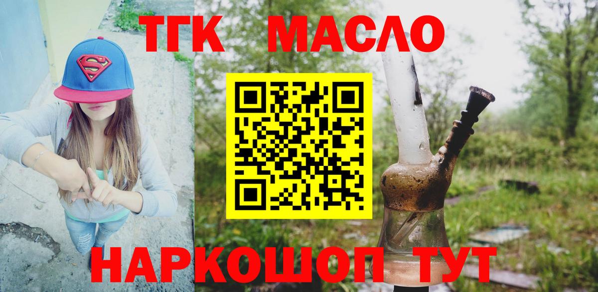 Сергиев Посад  ТГК жижа  Вход с VPN  Дистиллят ТГК жижа 